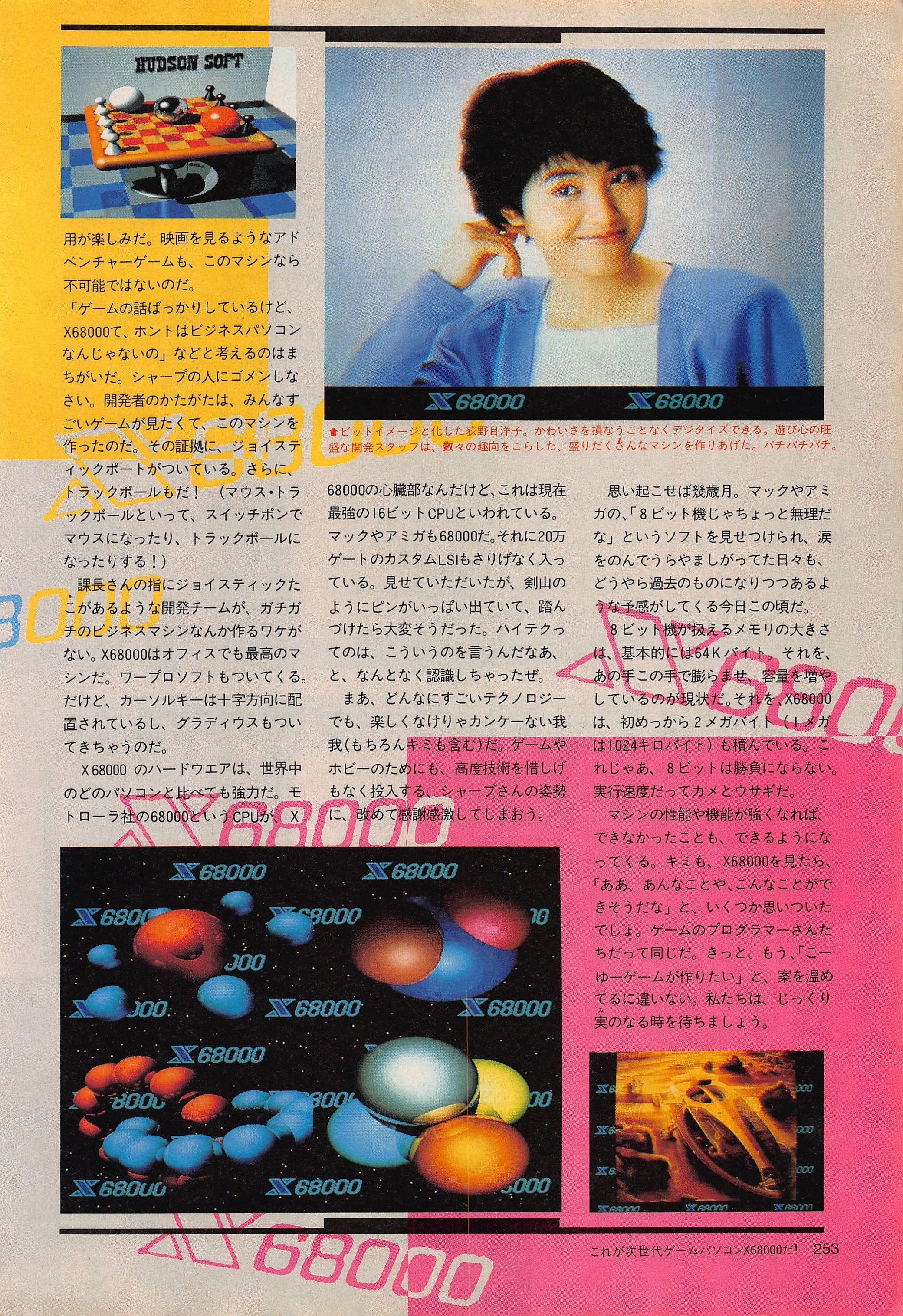 X68000という1987年の漆黒の閃光なしに日本のIT・ゲーム文化は語れない