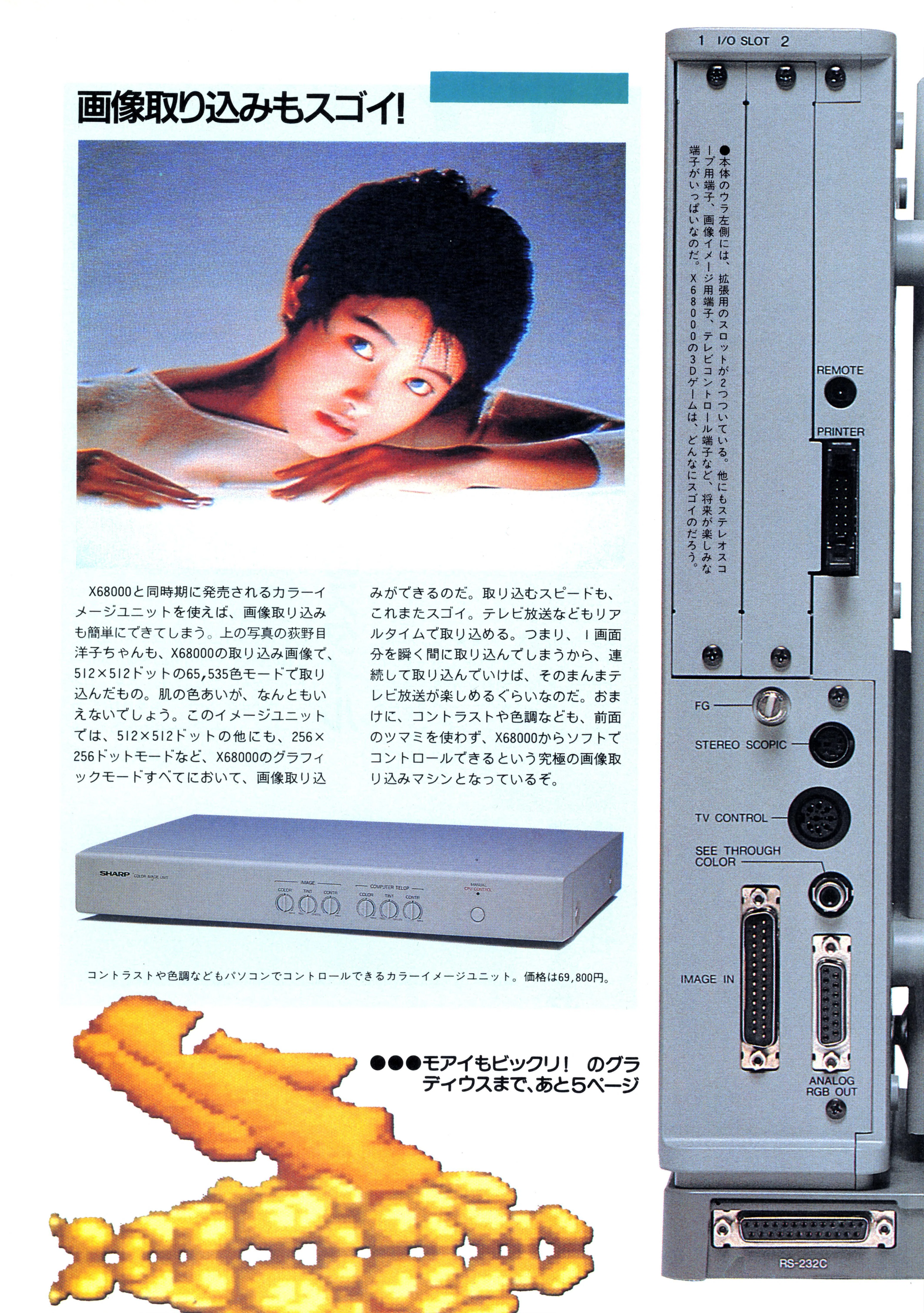 X68000という1987年の漆黒の閃光なしに日本のIT・ゲーム文化は語れない