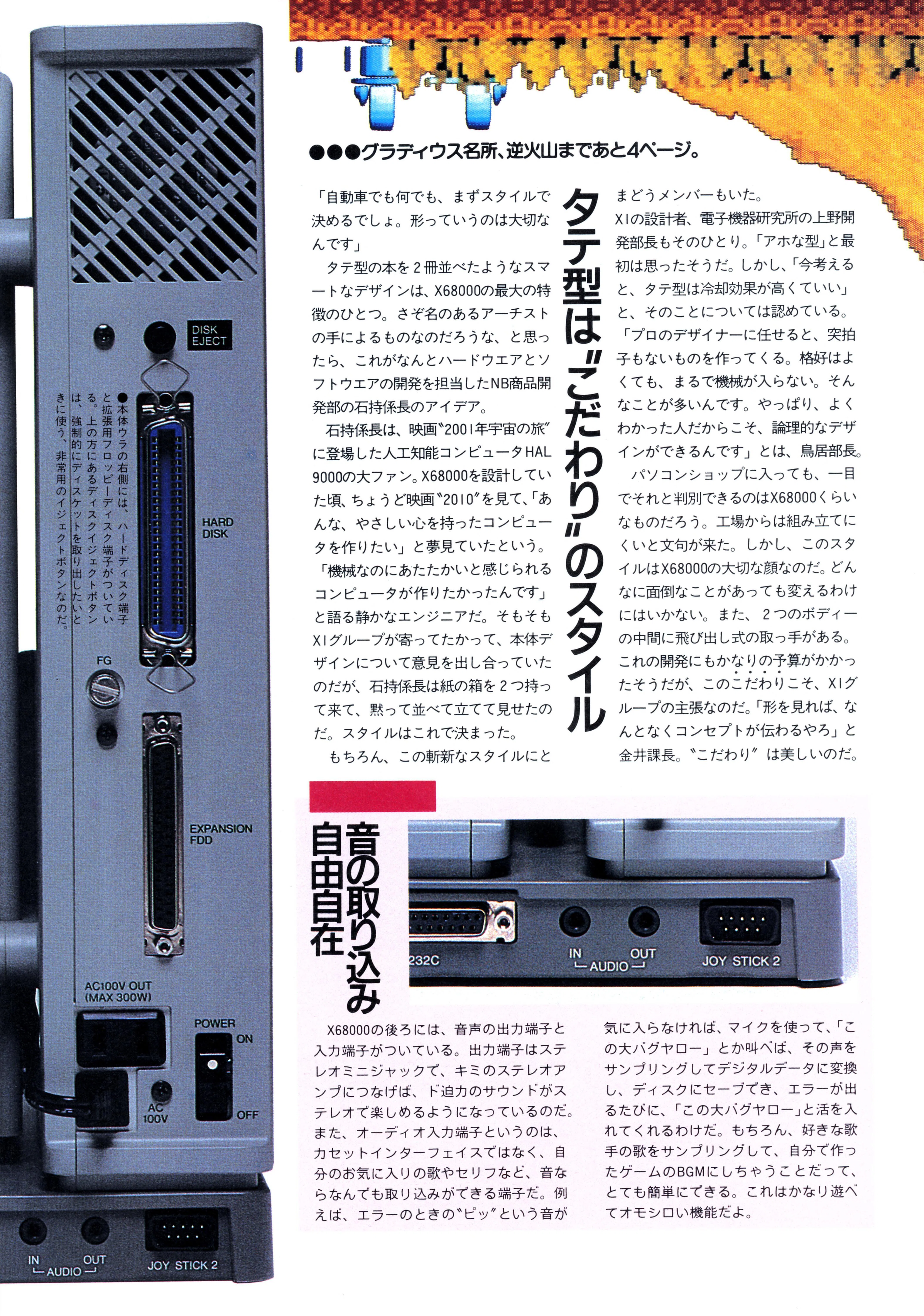 X68000という1987年の漆黒の閃光なしに日本のIT・ゲーム文化は語れない