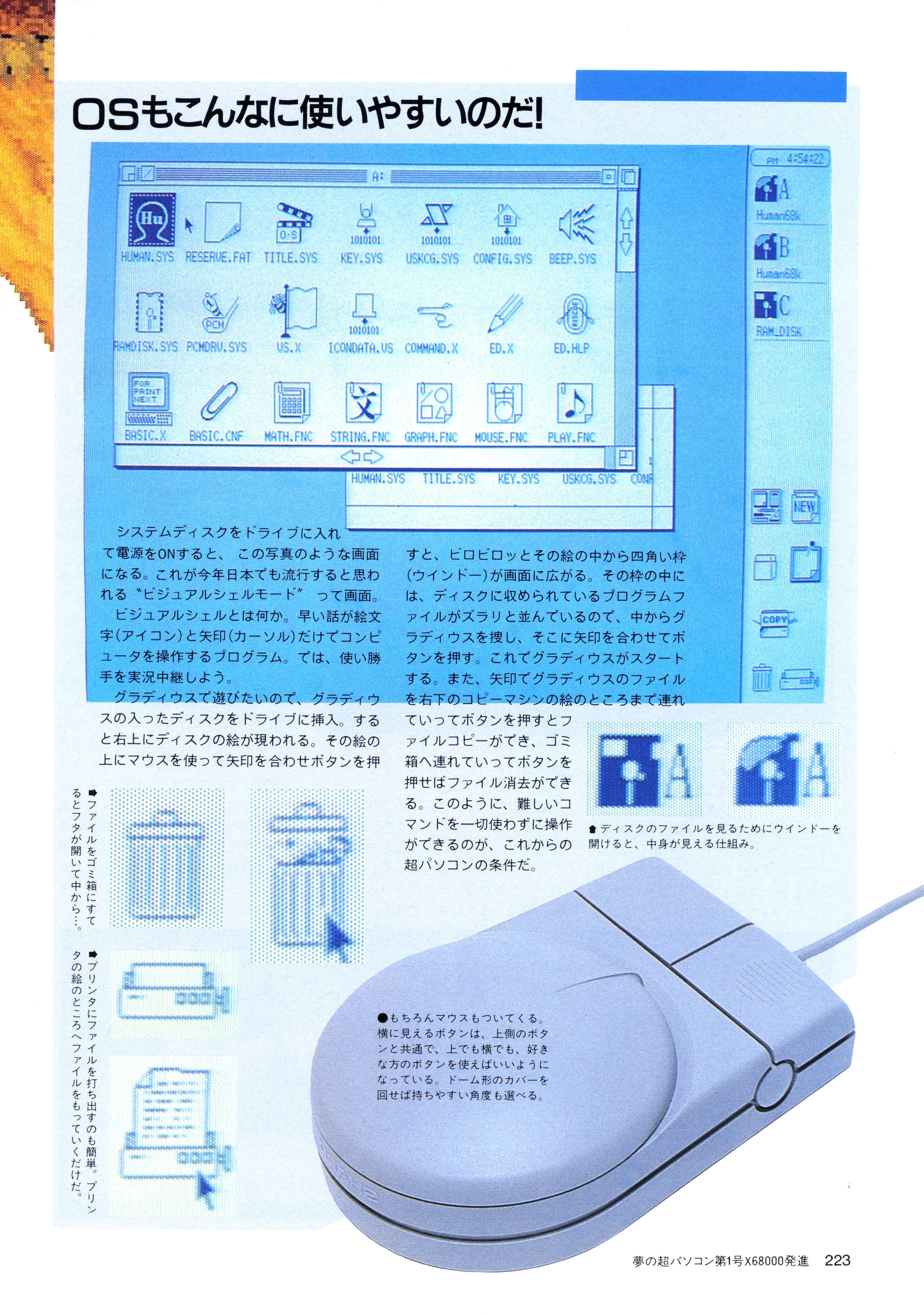 のいページ X68000という1987年の漆黒の閃光なしに日本のIT・ゲーム文化は語れない