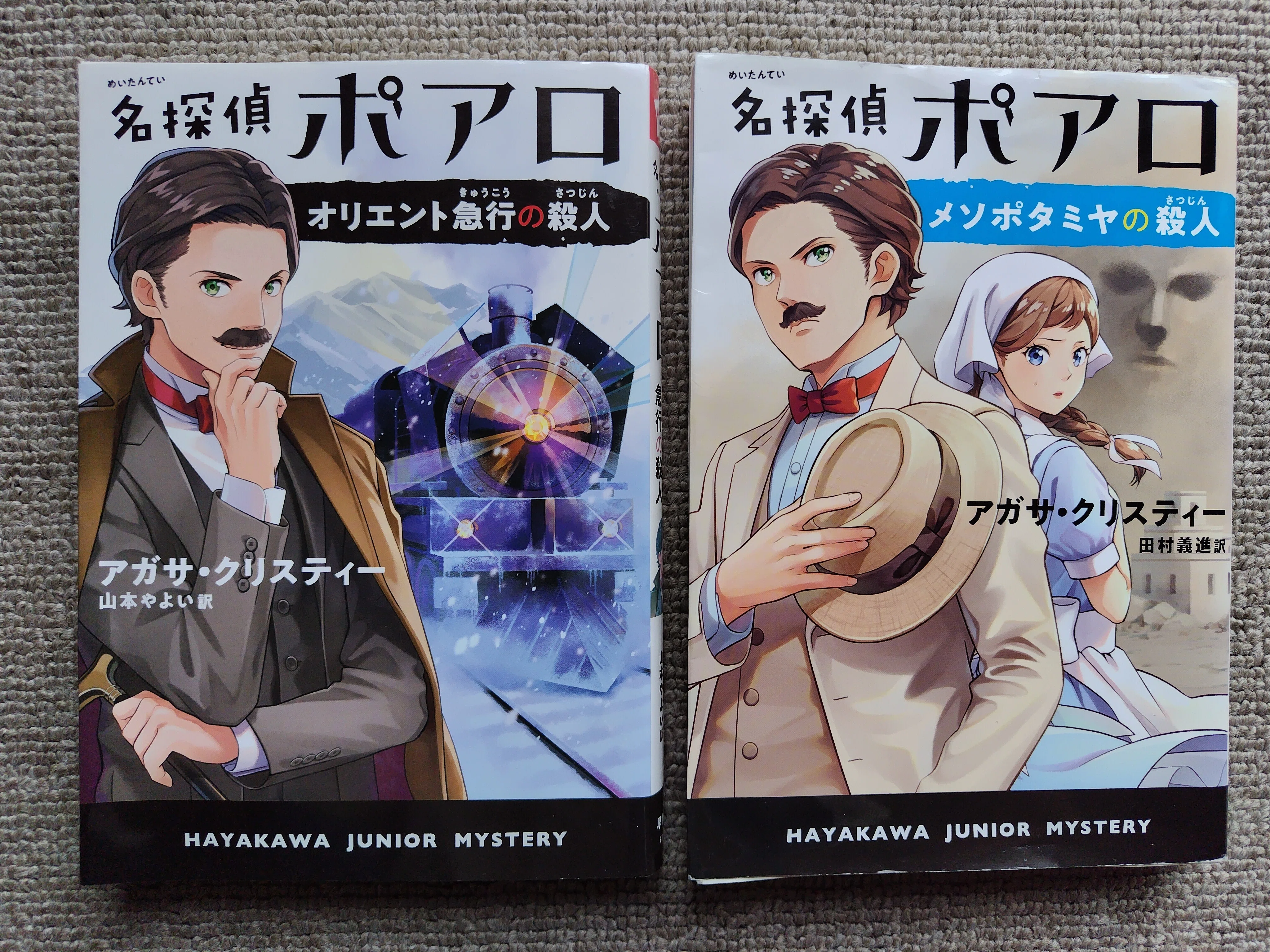 高学年向け〜児童書】アガサ・クリスティー作品｜ウェズ