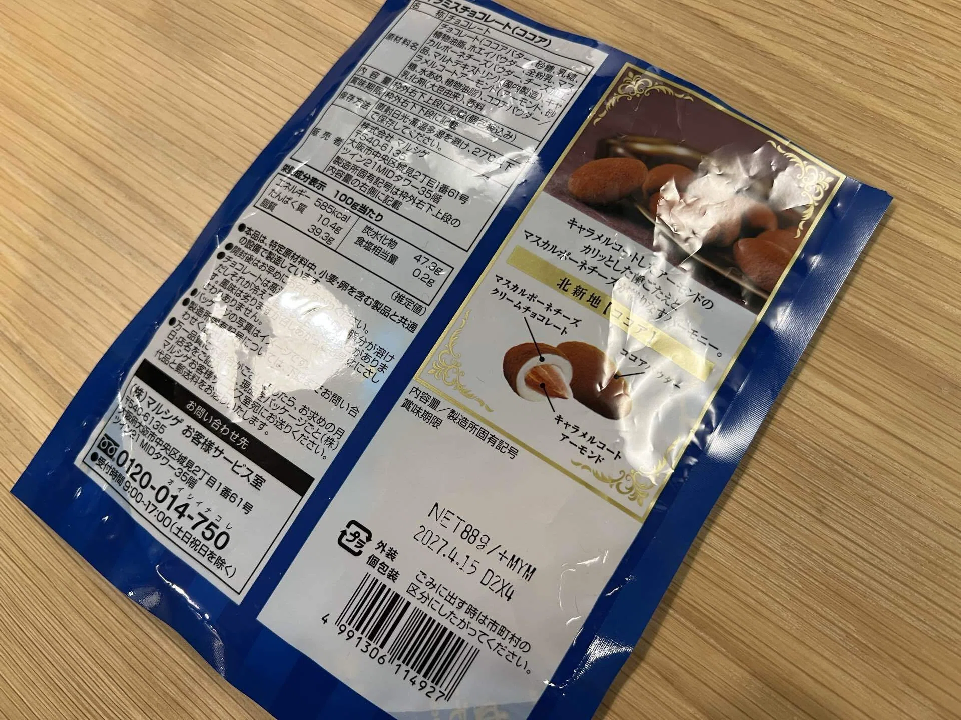 Kokyu Chocolate, given to me as 'a hidden specialty of Osaka'—a