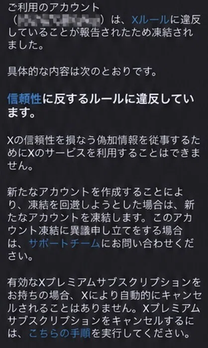 Xが突然凍結「永続的に読み取り専用モード」になった。AIに諦めろと言