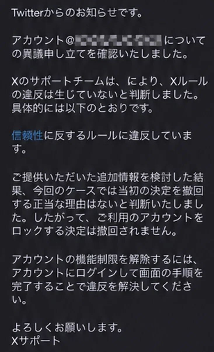 Xが突然凍結「永続的に読み取り専用モード」になった。AIに諦めろと言