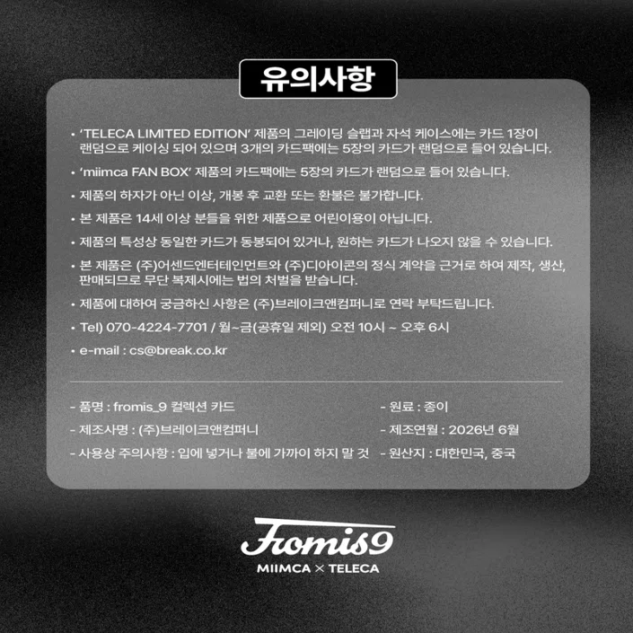 fromis_9 MIIMCA FAN BOX & TELECA LIMITED EDITION✨｜Fantoot｜韓国