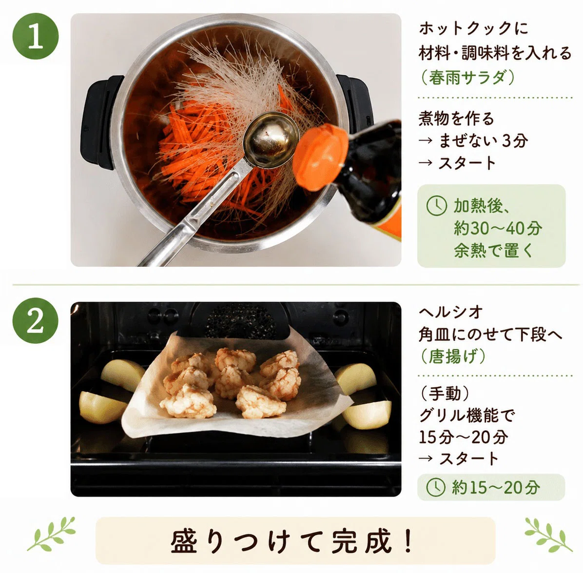 30-Minute Menu: Fried Chicken and Glass Noodle Salad｜ホットクック