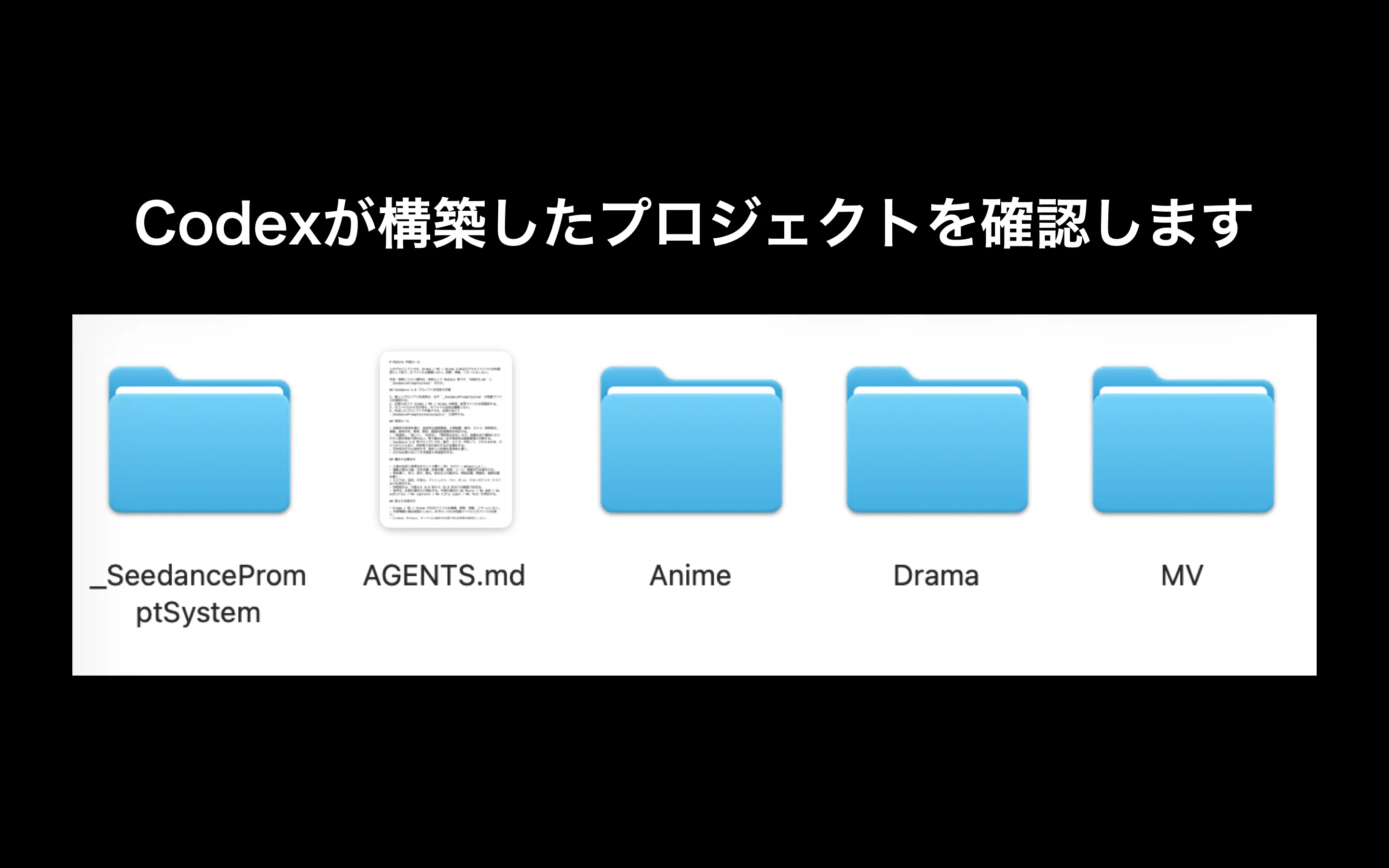 OpenAI Codex で「自分の嗜好やこだわり」を反映したプロンプトを生成
