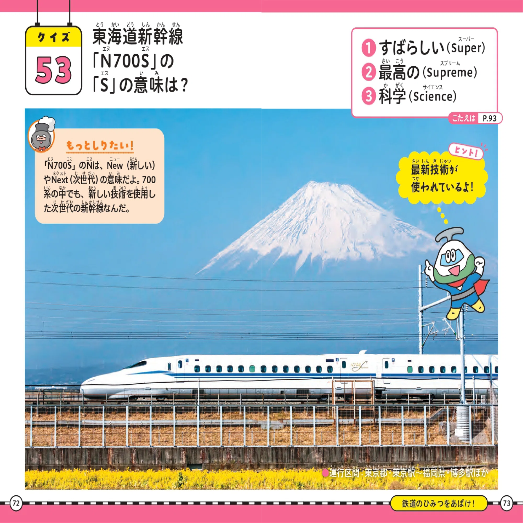 鉄道クイズ④】2020年デビューの新幹線は？｜ほんのひととき