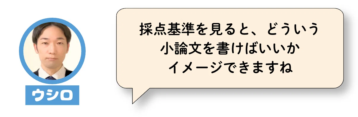 完全保存版】大学入試「小論文」対策のすべて！ゼロから合格を掴む