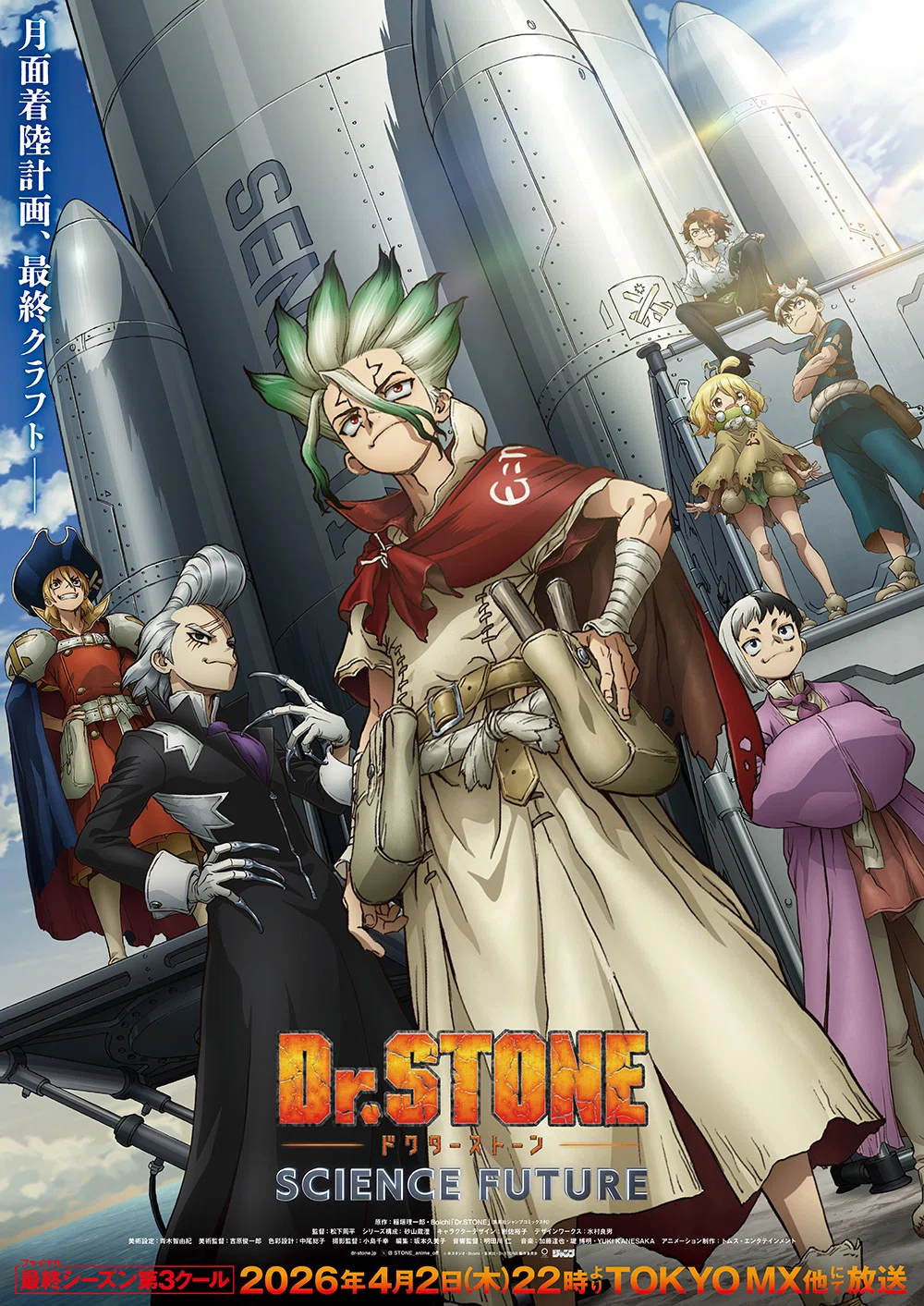 ドクターストーン アニメ 完結