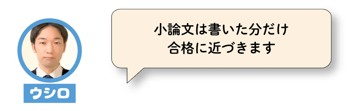 完全保存版】大学入試「小論文」対策のすべて！ゼロから合格を掴む