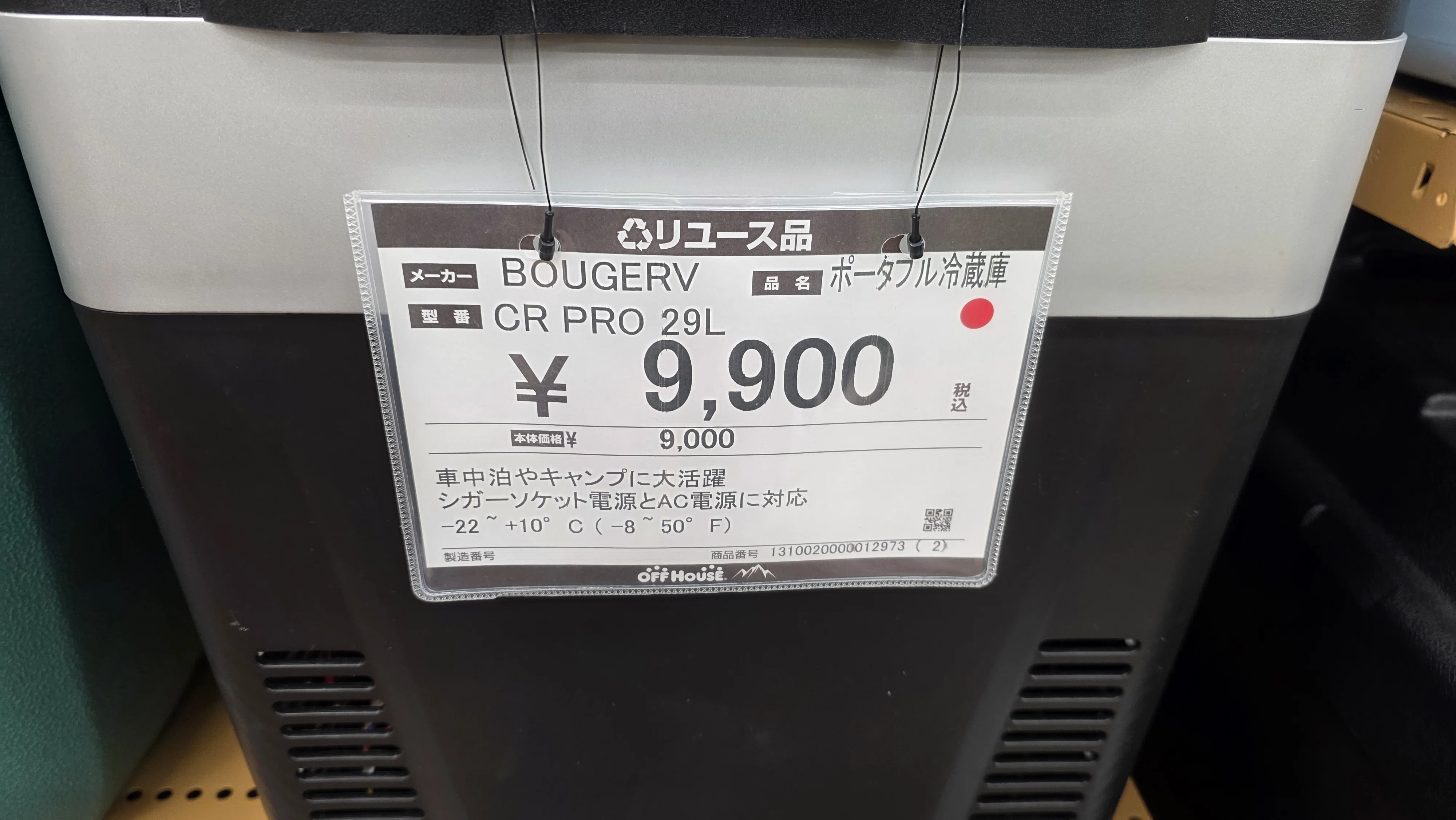 釣り談義？】買ってよかった！ポータブル冷蔵庫「BougeRV CR Pro VIP