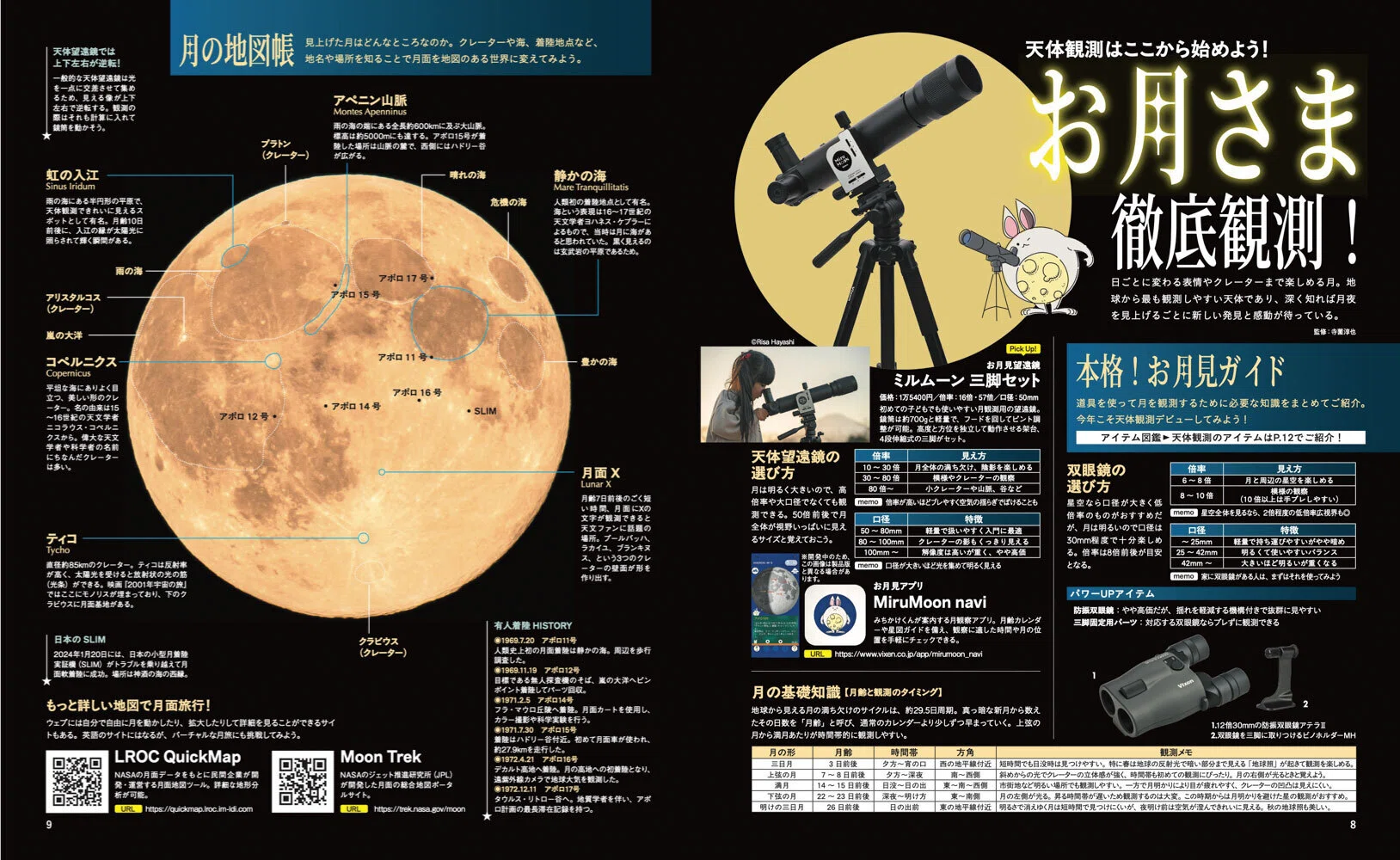 白石蔵ノ介 天体観測 72点まとめ（画像4枚） 出版案内】星空旅行へ出かけよう。天体観測におすすめの絶景スポットと