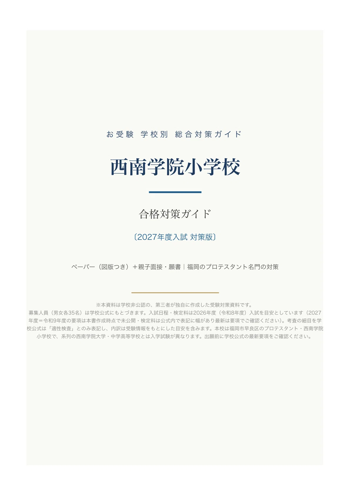 ジャック 小学校受験 面接願書資料4冊&女子最難関校対策プリント500枚