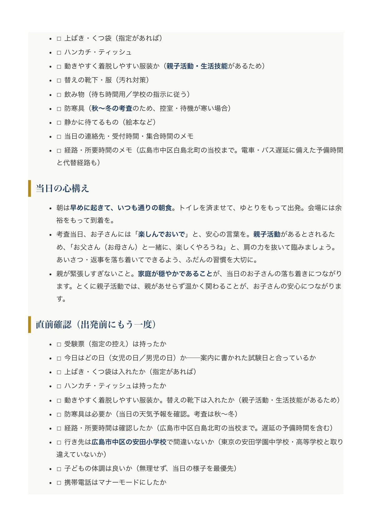 安田小学校】受験対策ガイド〔2027年度〕｜ペーパー102問＋親子活動