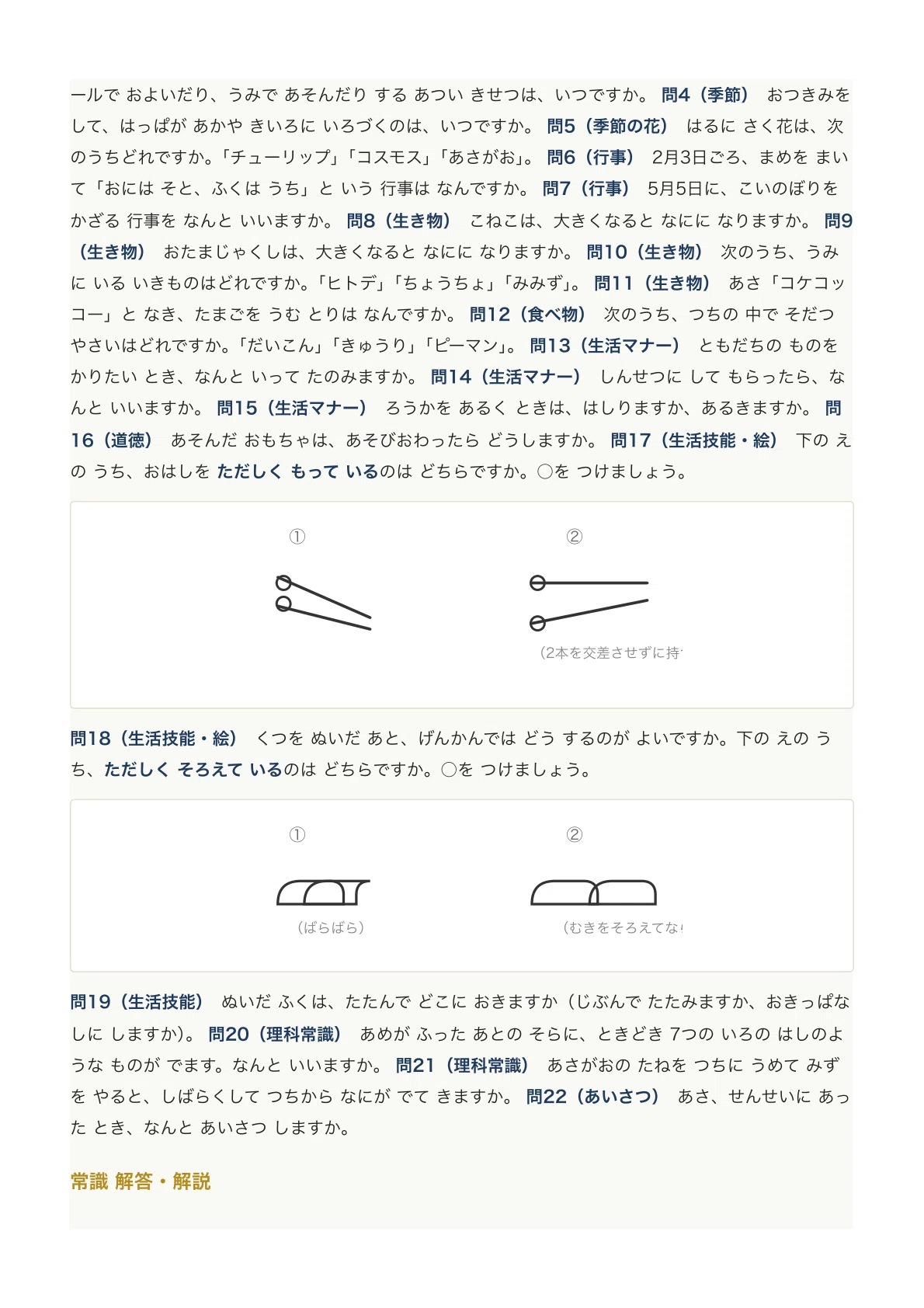 広島 安田小学校入試問題集 2016-2025年度 安田小学校】受験対策ガイド〔2027年度〕｜ペーパー102問＋親子活動