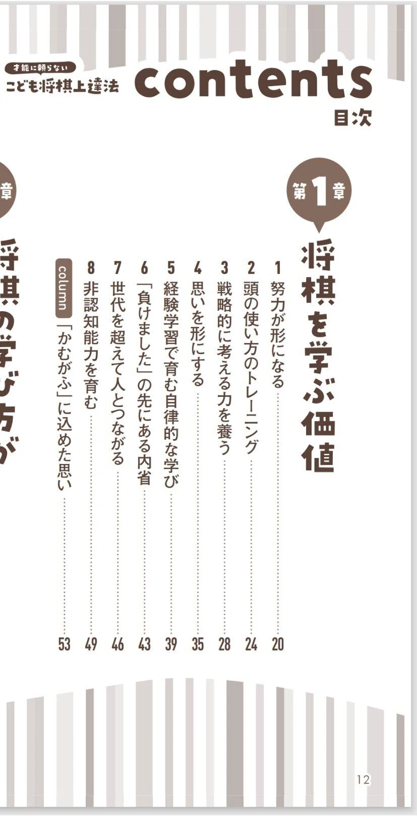 才能に頼らない こども将棋上達法』ってどんな本？｜かむがふ
