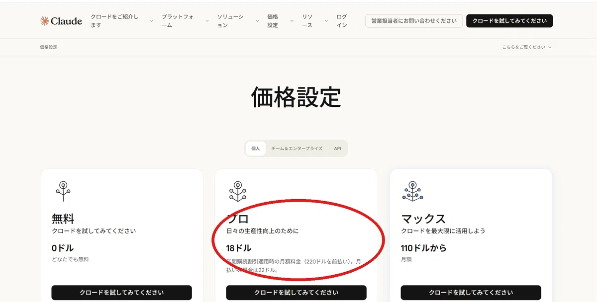 Step 1 ③ 料金プラン Pro を選択（月払い 22 ドル）