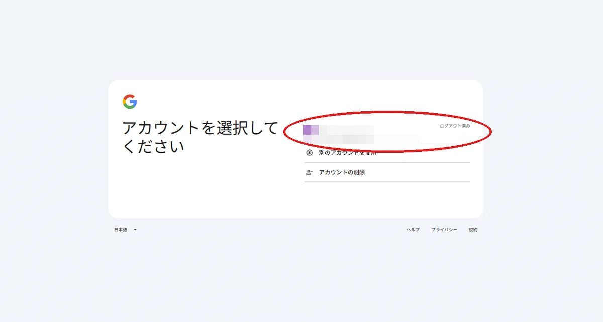 Step 3 ② Google アカウントを選択（実画面・PII モザイク済）