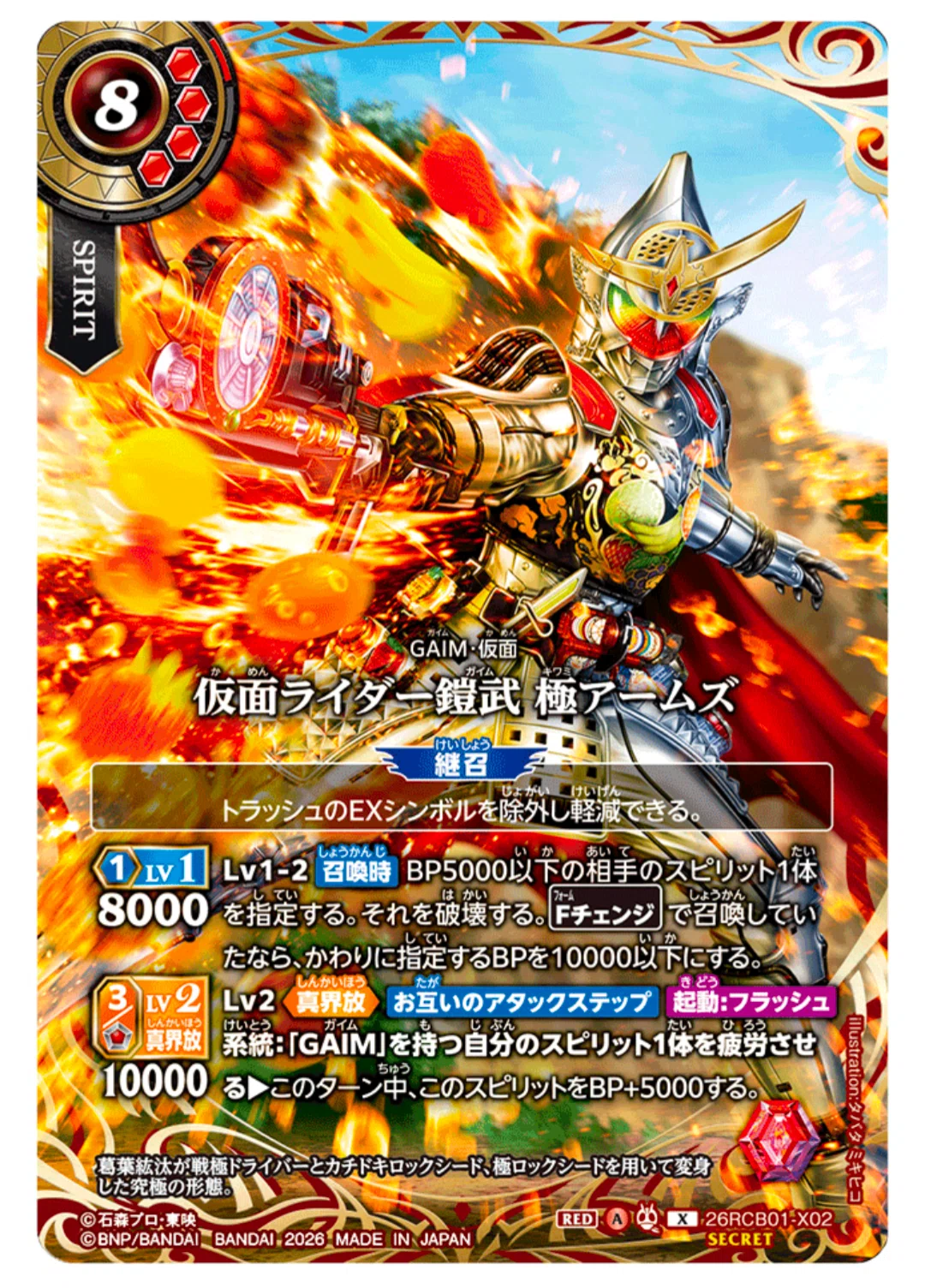 仮面ライダー鎧武【仮面限/通常環境】｜ヱndR0ル