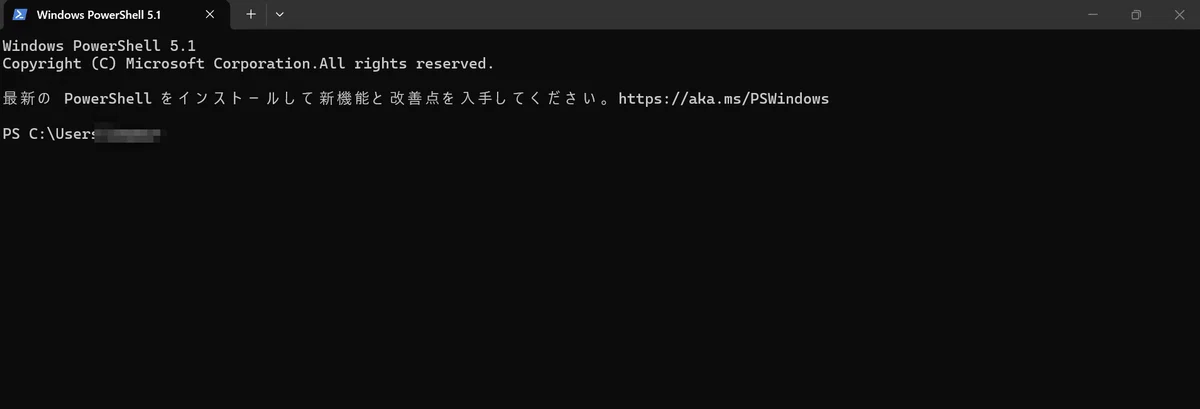 Step 4 ① PowerShell が開いた画面（ユーザー名モザイク済）