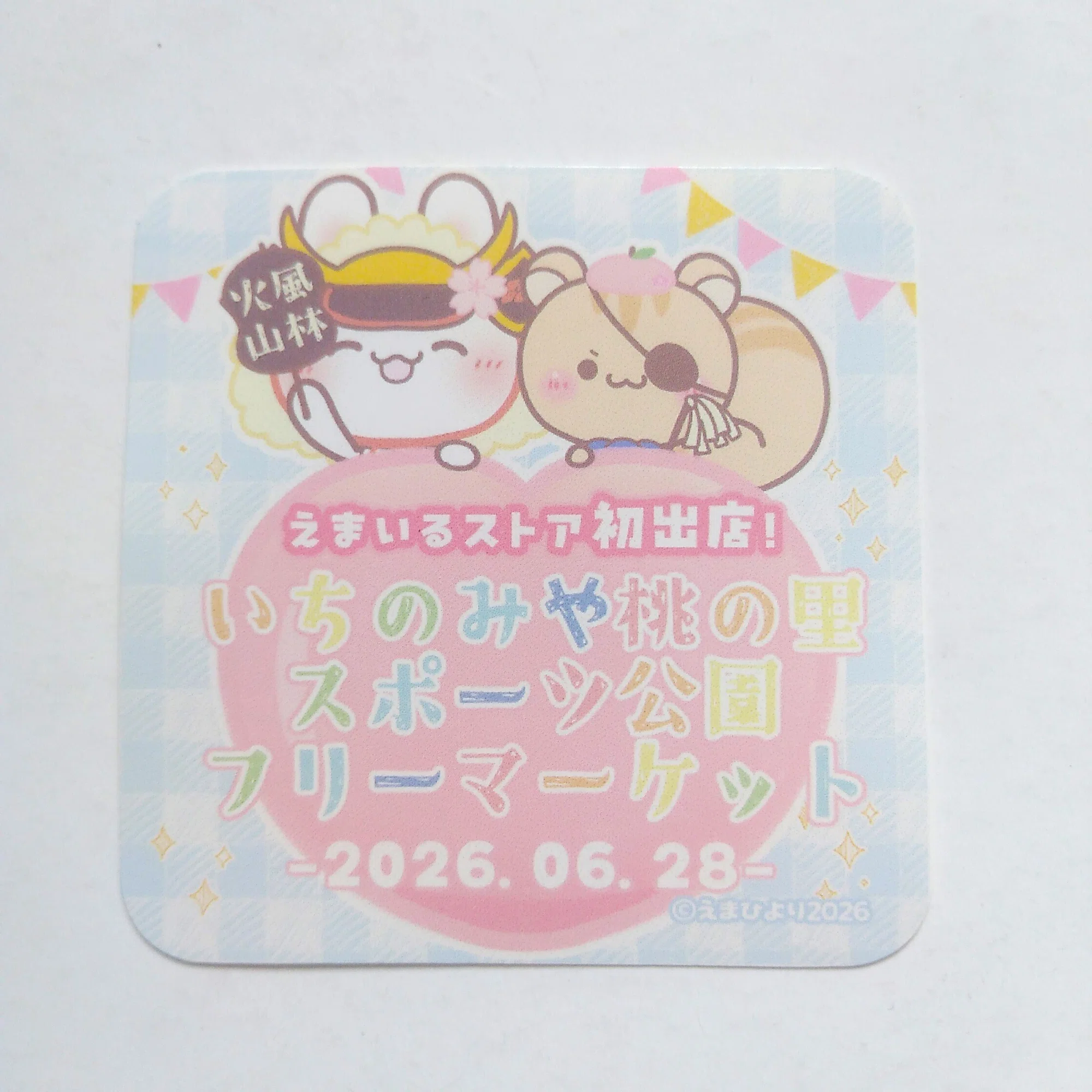 いち のみ や 桃 の 里 スポーツ 公園