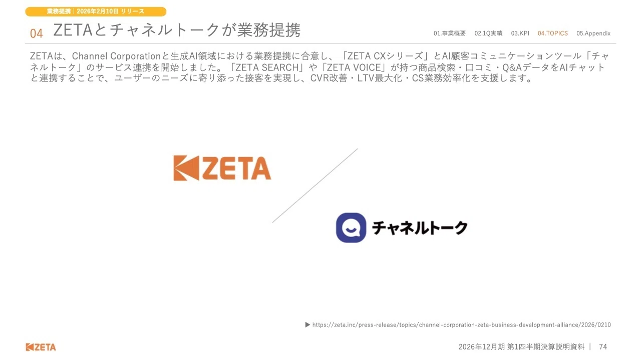 書き起こし]ZETA(6031)IRセミナー 2026.6.21｜Kabu Berry (yama)
