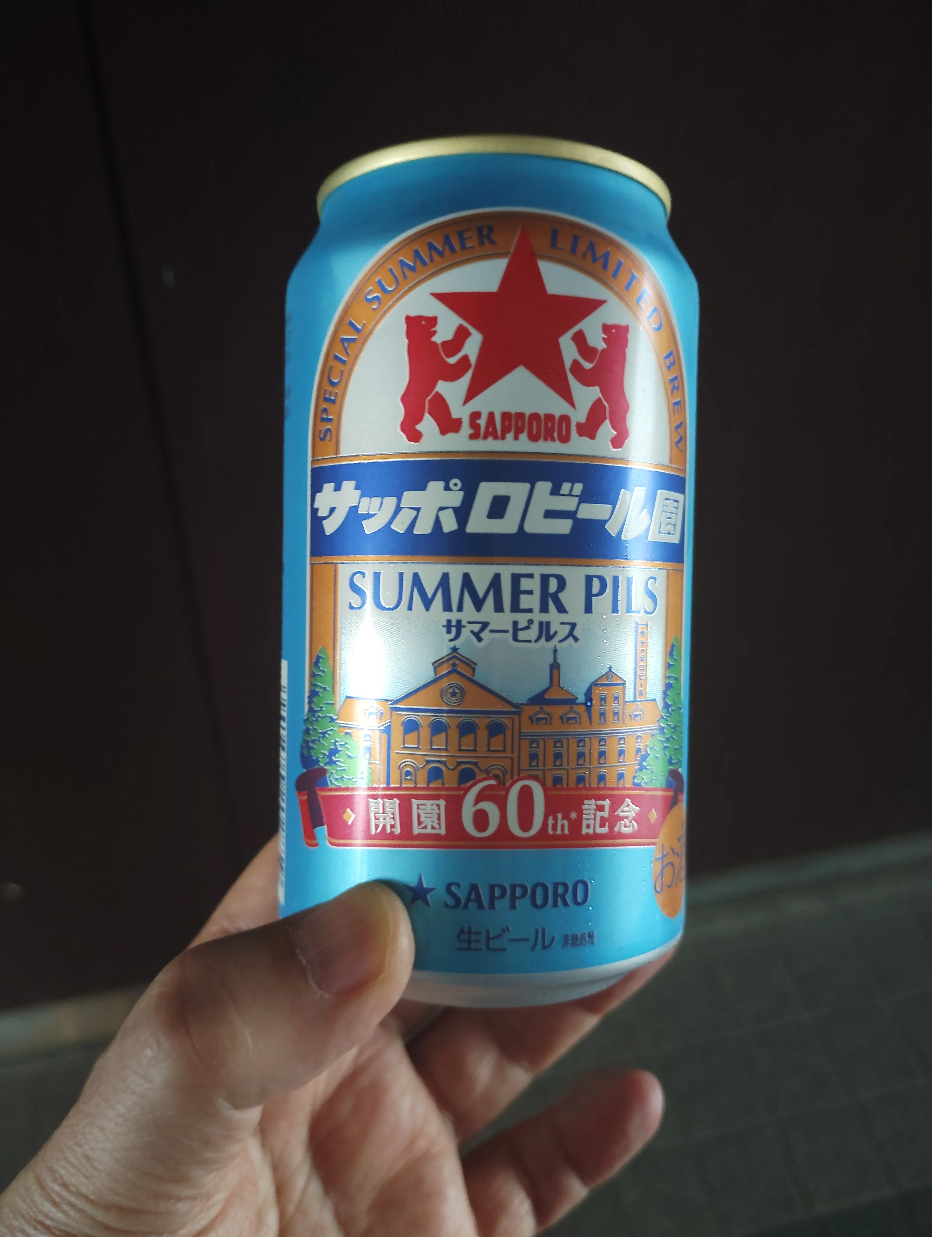 k*u様 サッポロ　ビールサーバー　通電確認済み サッポロビール園サマーピルス（サッポロビール）をファミマで見つけた