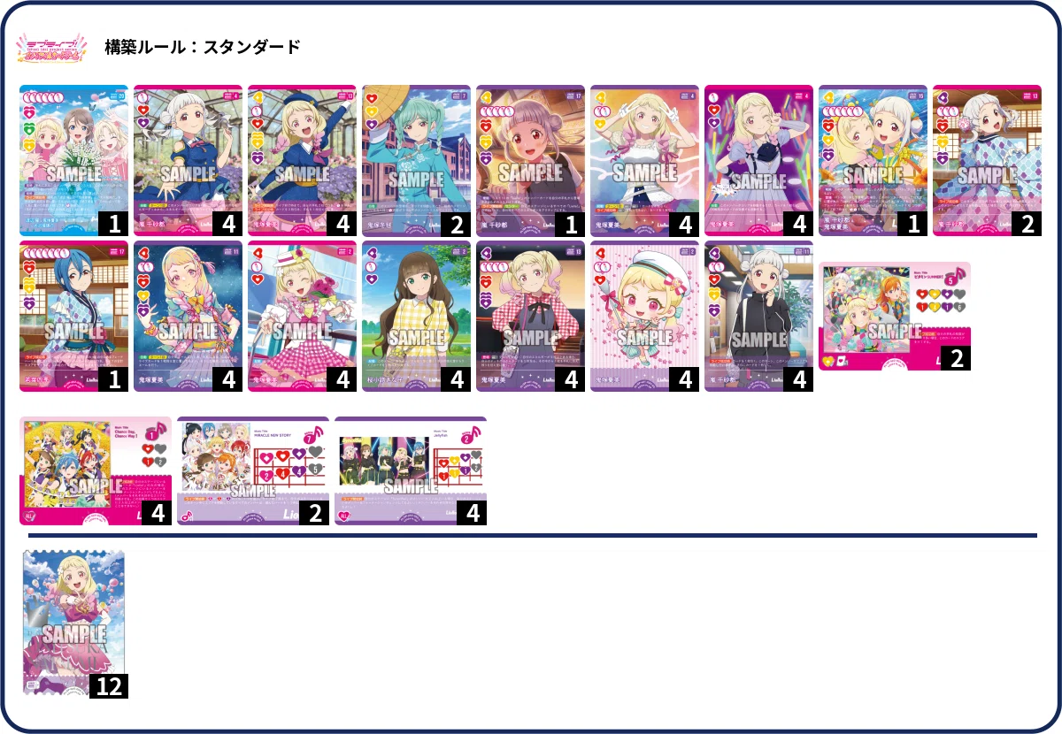 ラブカ】ウーバーナッツー【推し活デッキ】｜あまりん。