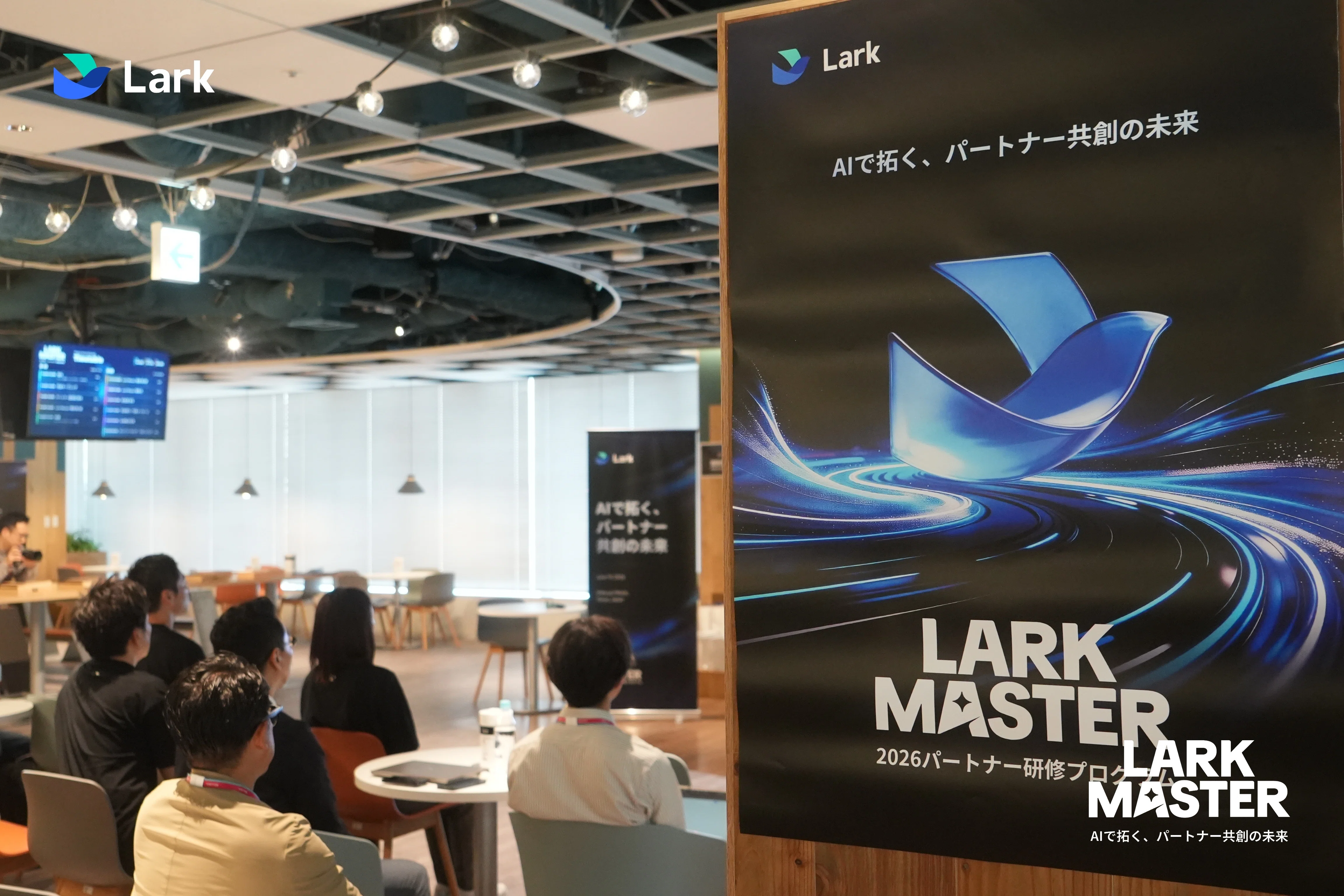 現場の能力で、諦めない。」Lark Master大会2026、決勝で全員優勝