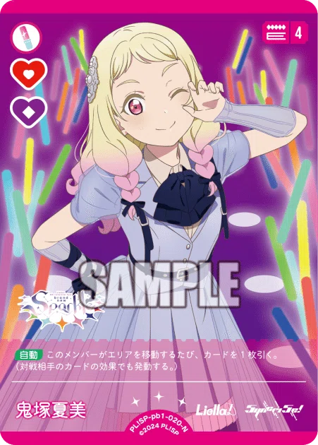 ラブカ　鬼塚夏美　単デッキパーツ ラブカ】ウーバーナッツー【推し活デッキ】｜あまりん。