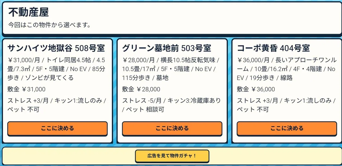 引っ越しウォーリアの物件選択画面
