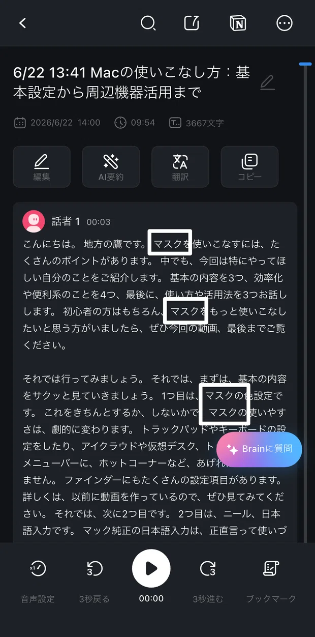 AIボイスレコーダー、Notta Memoがすごい｜Amazonプライムデーで超お得