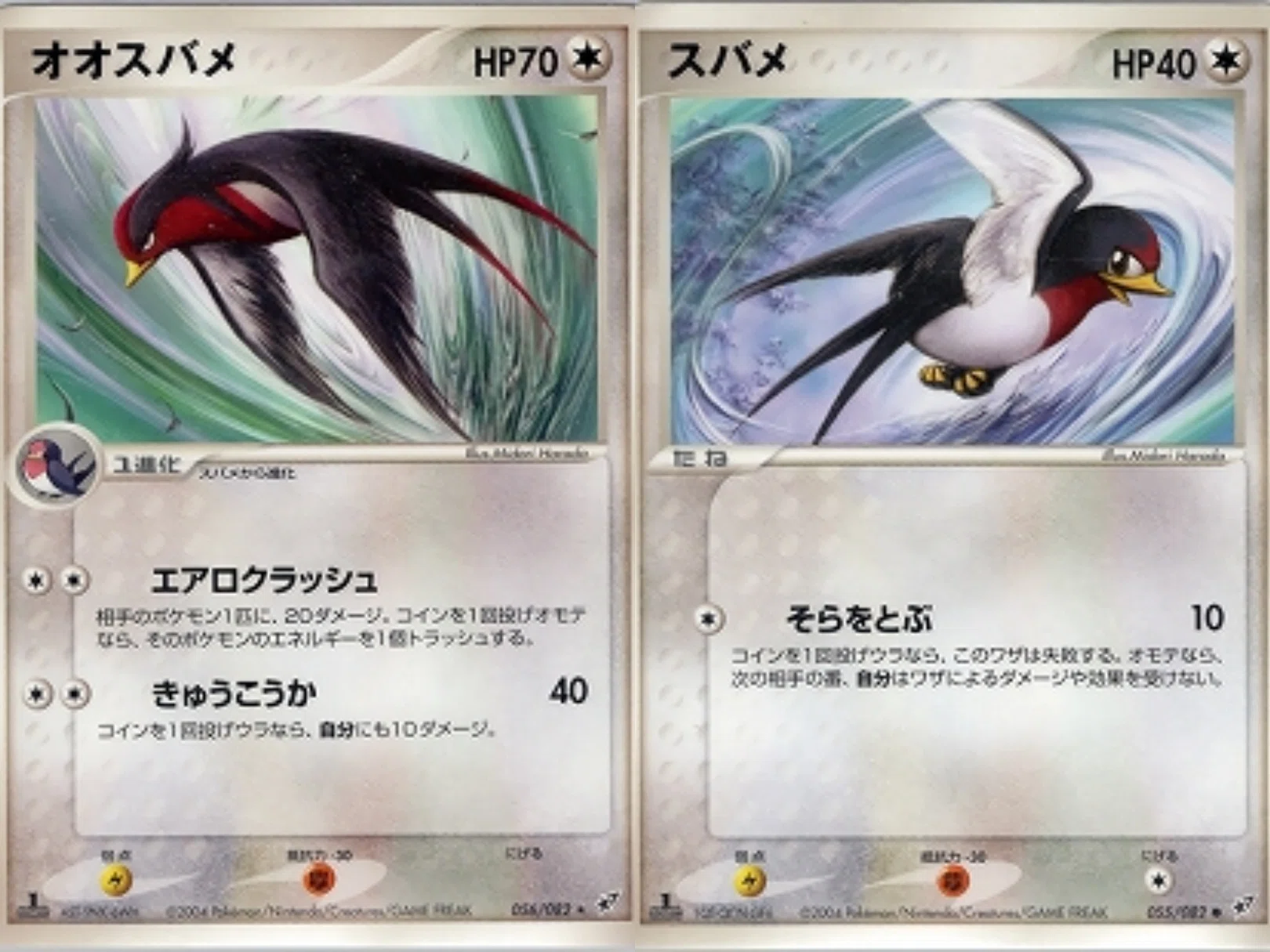 ポケカの歴代オオスバメ｜リユルン