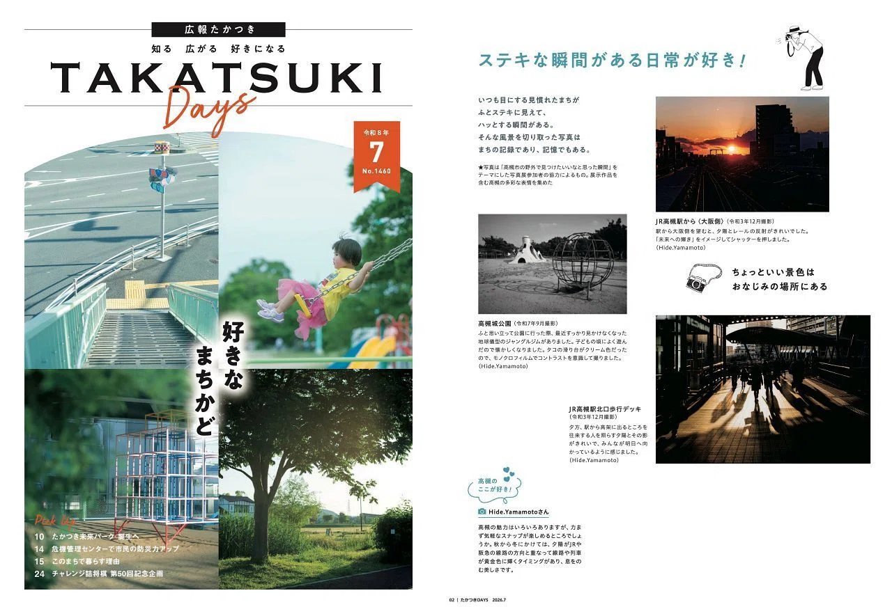 私の写真が高槻市の広報誌『たかつきDAYS』に掲載されました｜Hide