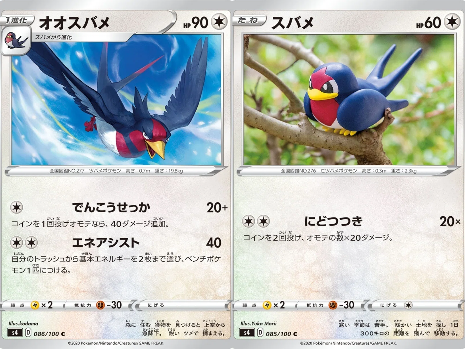 ポケカの歴代オオスバメ｜リユルン