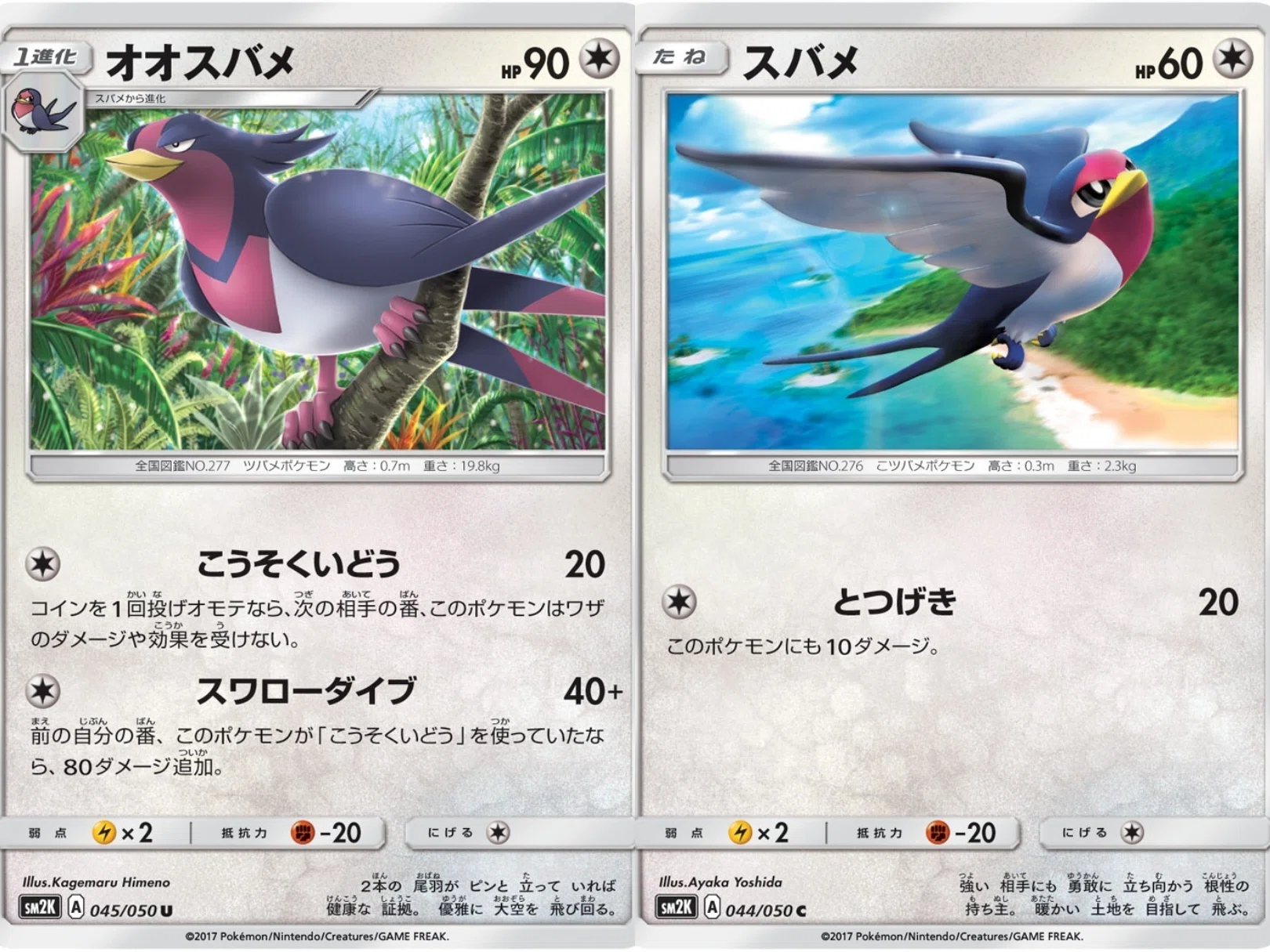 ポケカの歴代オオスバメ｜リユルン