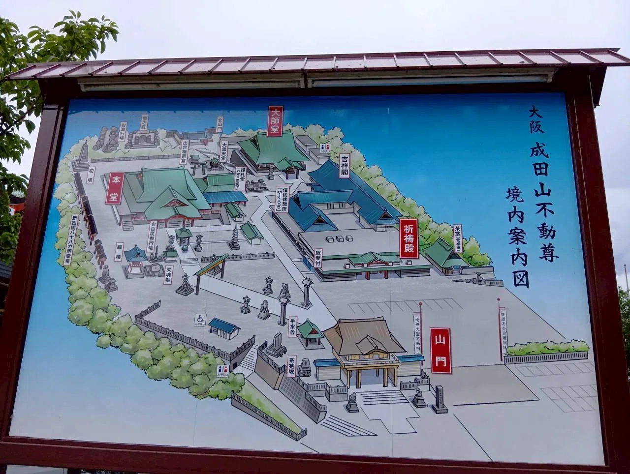 御朱印フォト】大阪成田山不動尊｜大阪・寝屋川市（26/06/23参拝