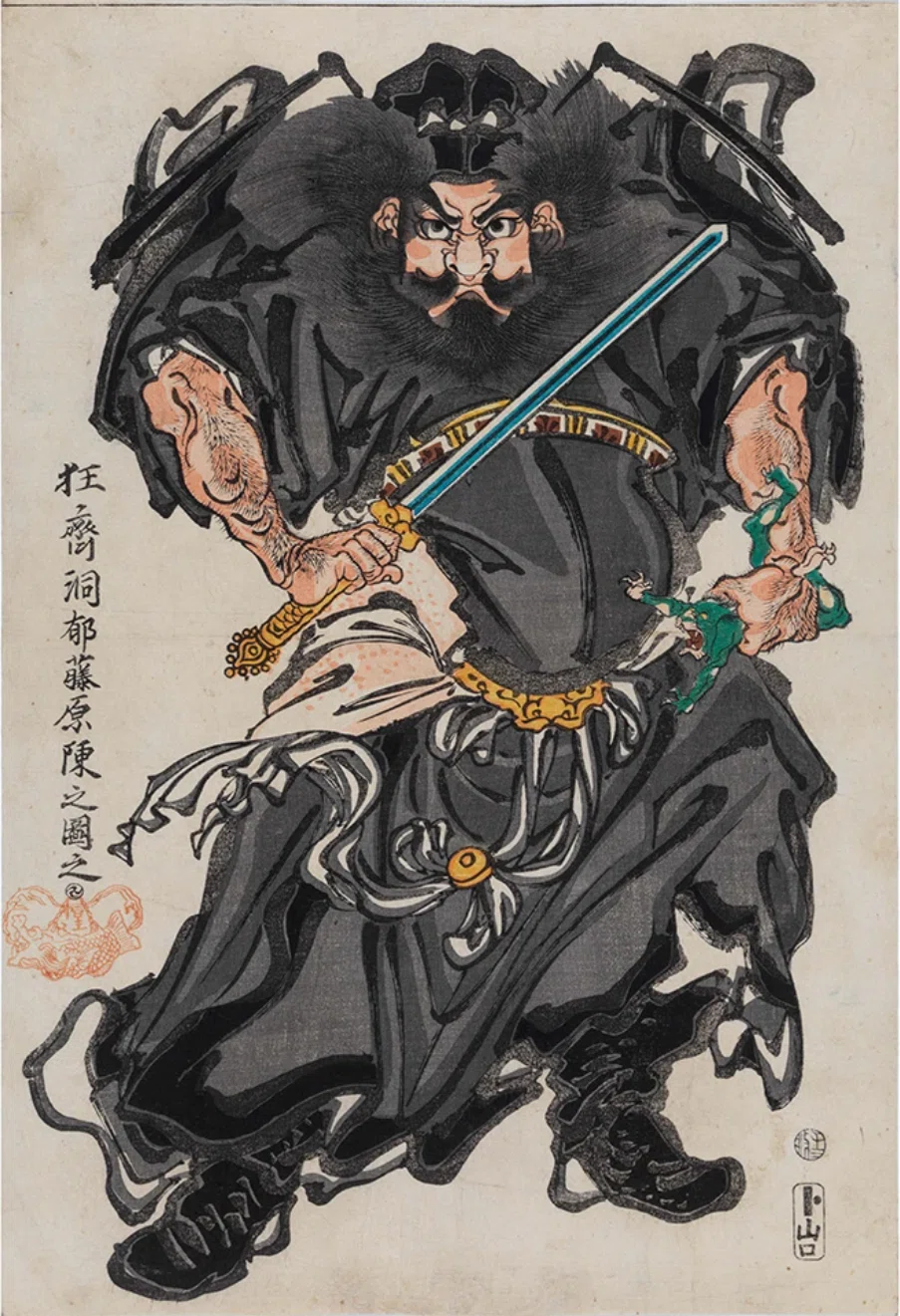 河鍋暁斎の世界」展出品作⑯ 暁斎《鍾馗図》元治元年3月（1864年3月
