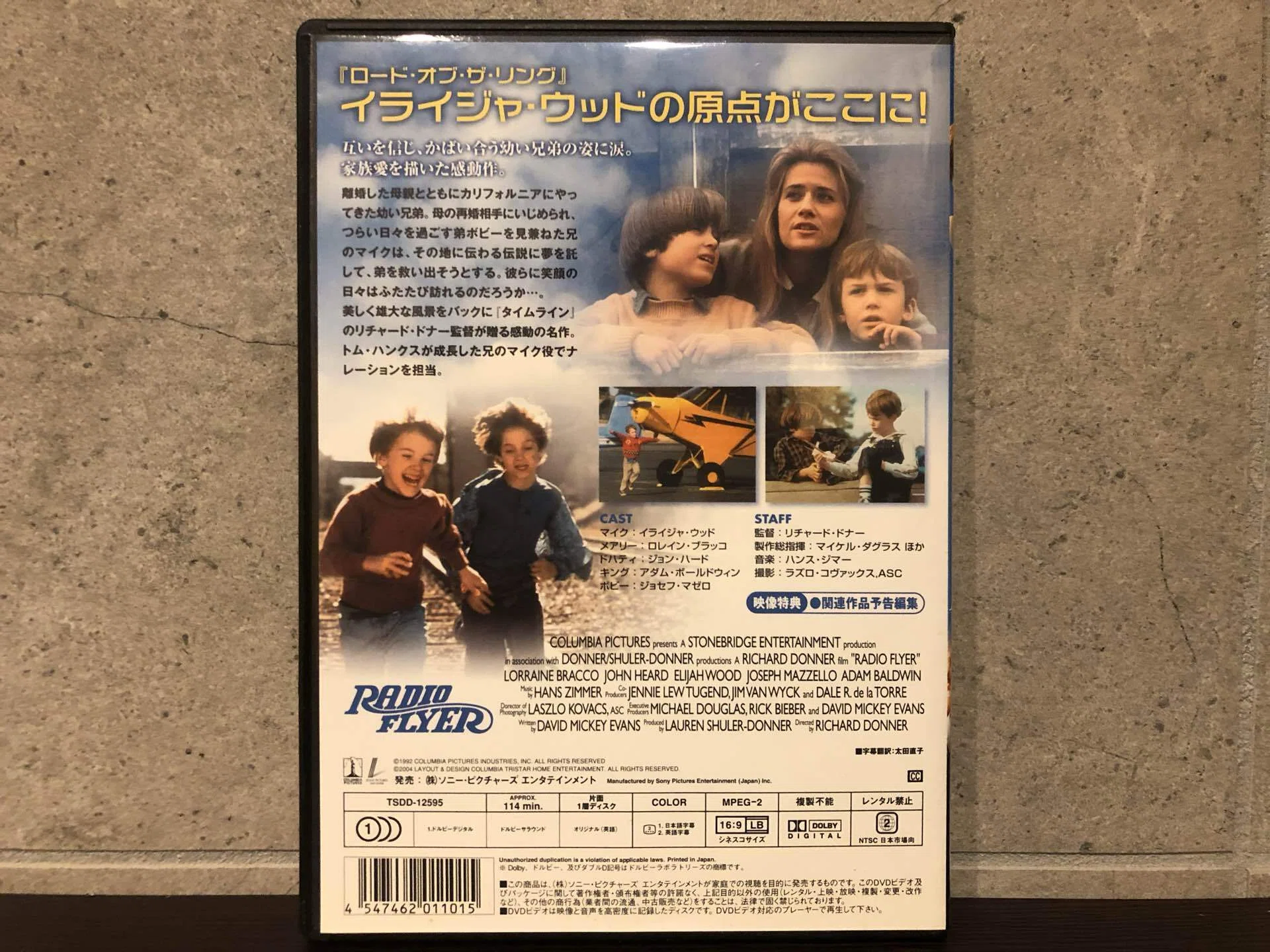 映画：ラジオ・フライヤー ('92)｜Takeshi Tada