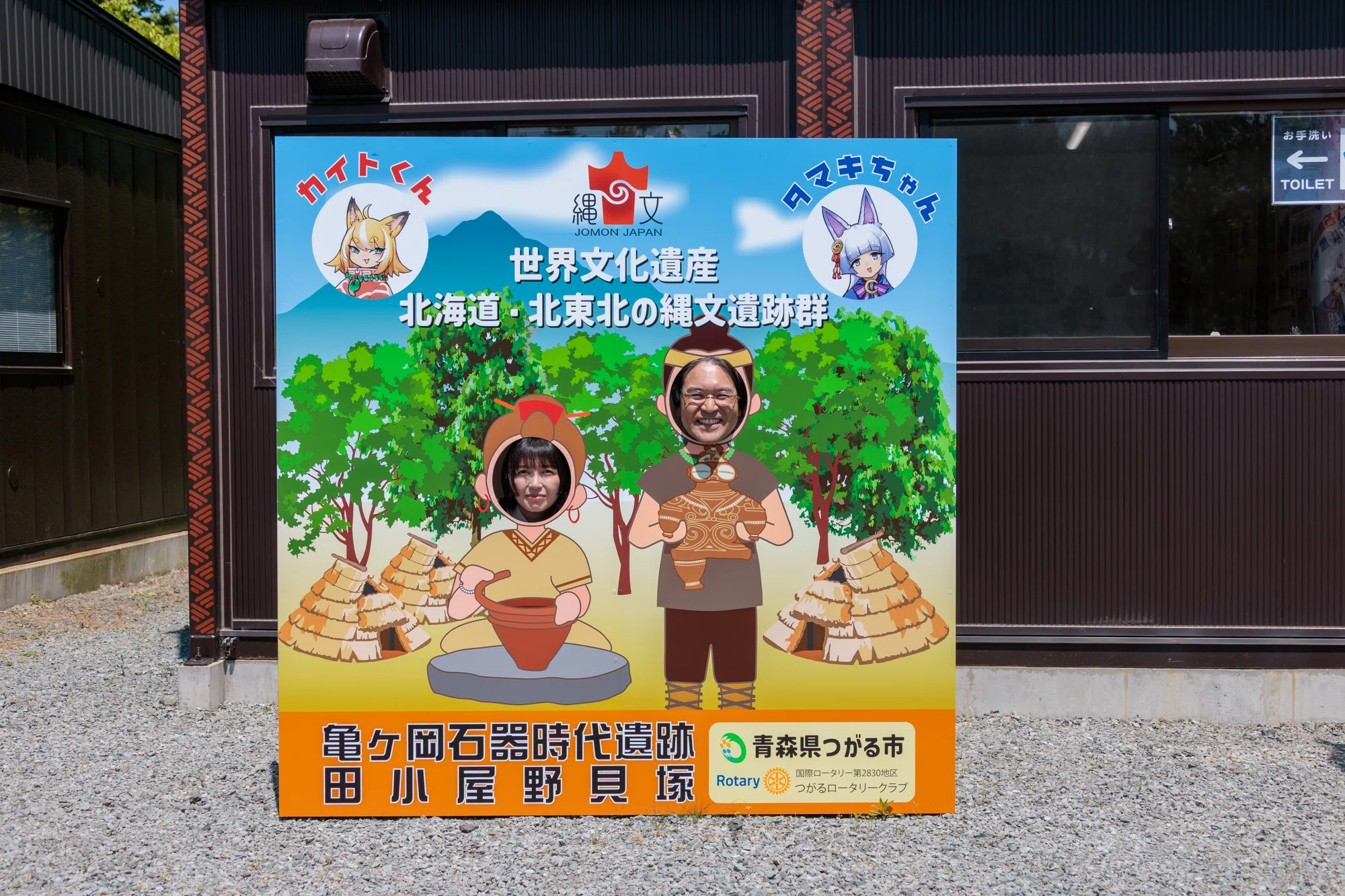 愛される遮光器土偶「しゃこちゃん」のふるさと 青森県つがる市 亀ヶ岡