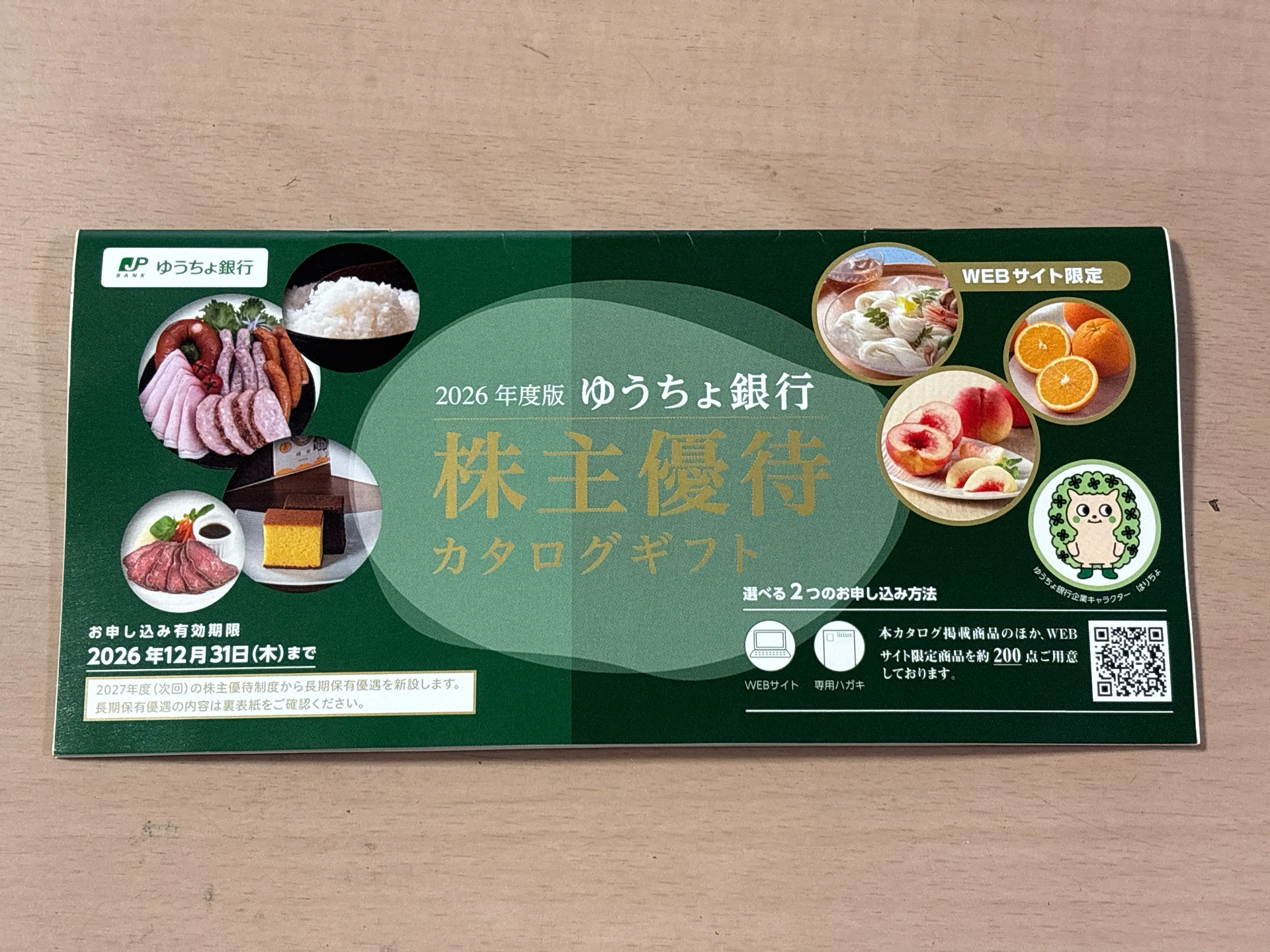 カタログ ギフト 株主 優待