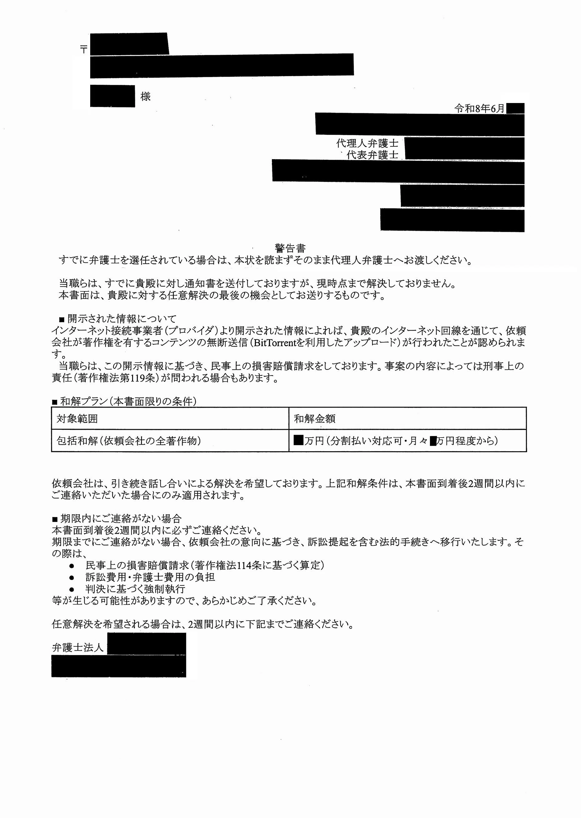 プロバイダ 警告 手紙