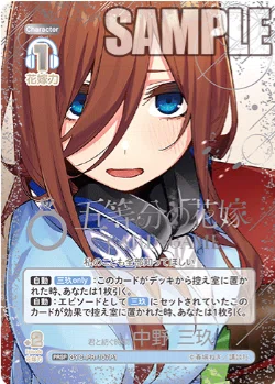 五等分の花嫁カードゲーム～“可愛さ”マシマシ、チョモランマ！カード