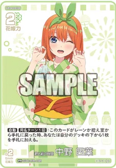 五等分の花嫁カードゲーム～“可愛さ”マシマシ、チョモランマ！カード