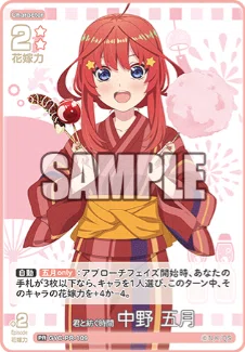 五等分の花嫁カードゲーム～“可愛さ”マシマシ、チョモランマ！カード