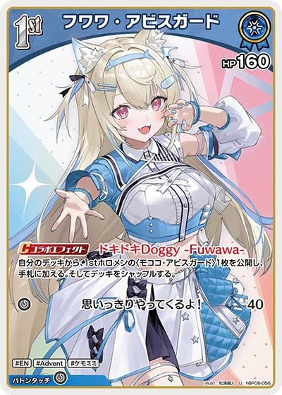 Analysis of the New FUWAMOCO Set｜小石丼