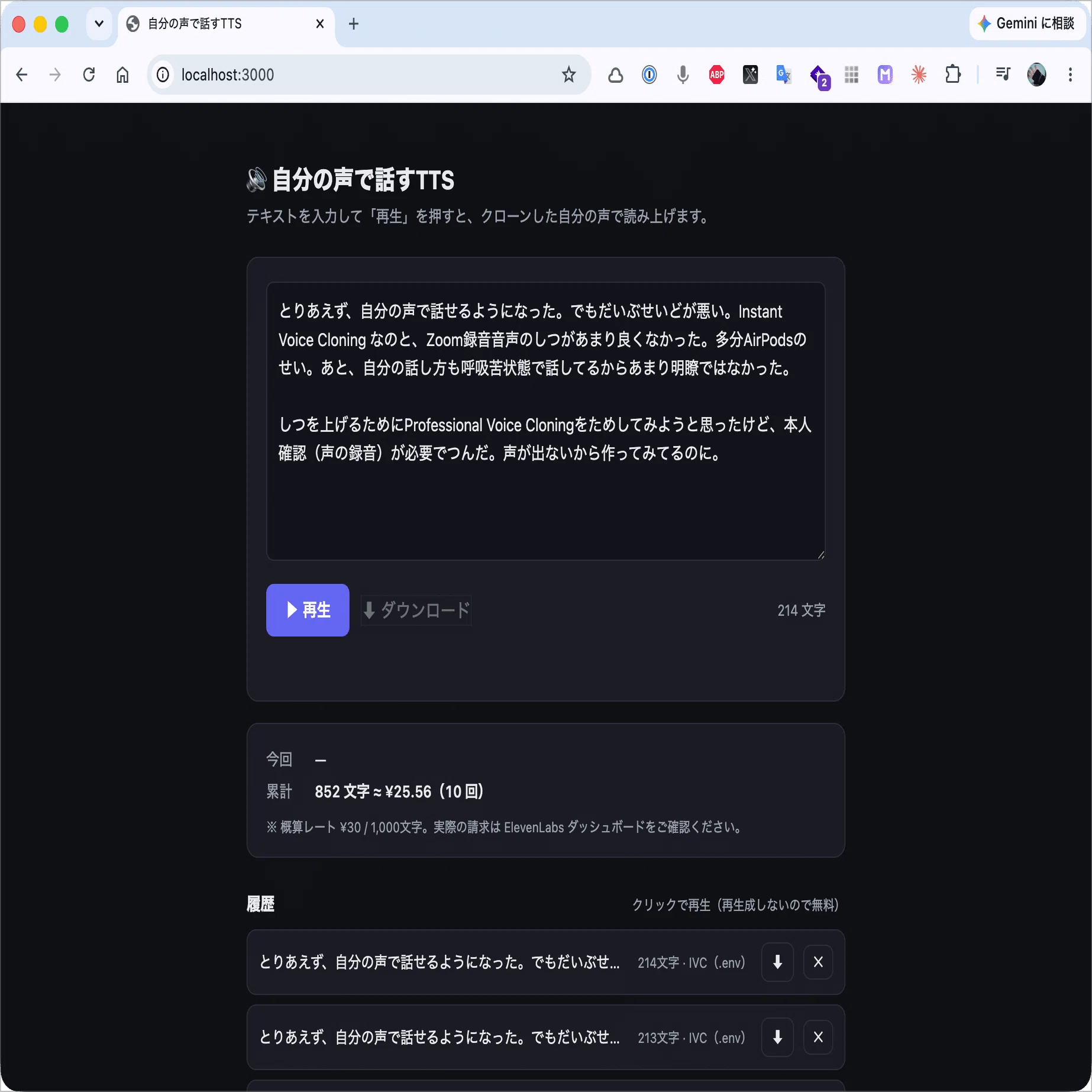声が出なくなったので、AIで「自分の声」を作った｜悪あがきプログラマー