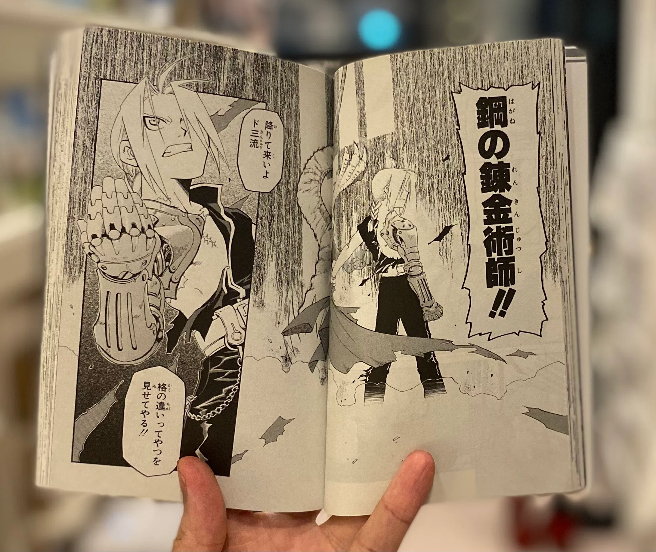 ハガレン】今だからこそ『鋼の錬金術師』を読もう。｜MANGA ART HOTEL