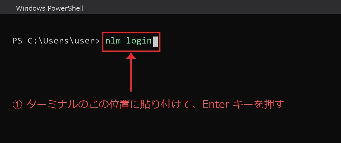 ターミナルへの貼り付け位置